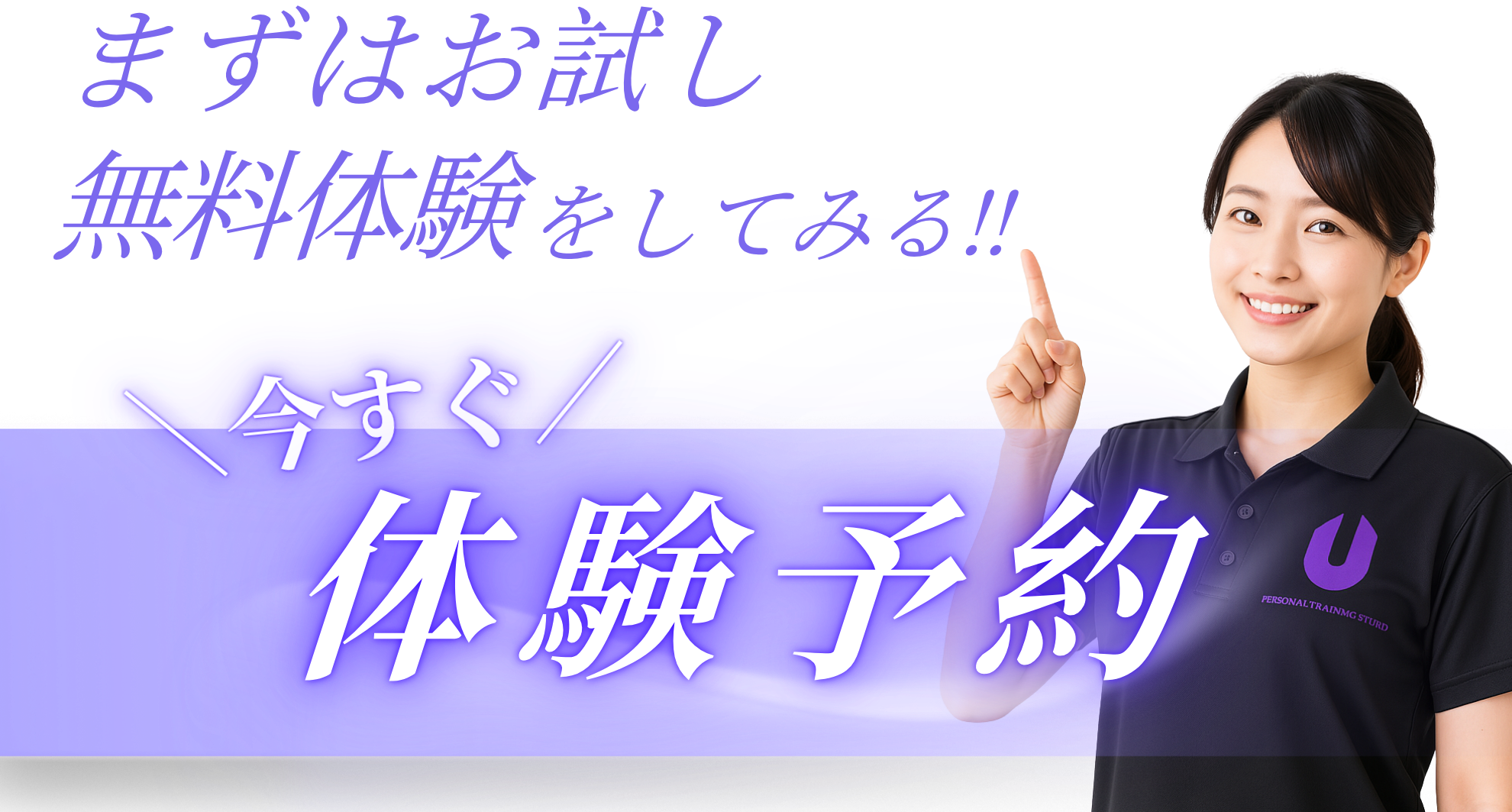 まずはお試し体験予約をしてみる