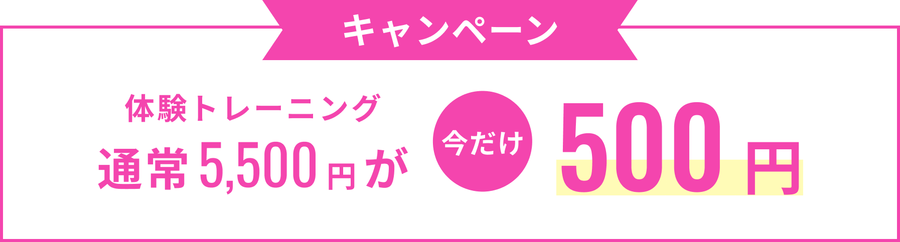 キャンペーン